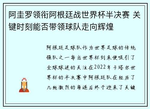 阿圭罗领衔阿根廷战世界杯半决赛 关键时刻能否带领球队走向辉煌