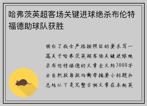 哈弗茨英超客场关键进球绝杀布伦特福德助球队获胜 哈弗茨英超客场关键进球绝杀布伦特福德助球队获胜