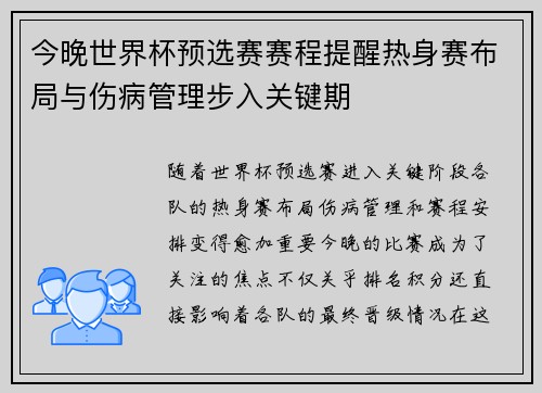 今晚世界杯预选赛赛程提醒热身赛布局与伤病管理步入关键期