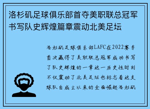洛杉矶足球俱乐部首夺美职联总冠军书写队史辉煌篇章震动北美足坛