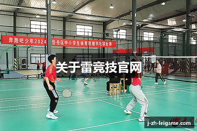 关于雷竞技官网